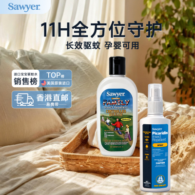 索耶派卡瑞丁驱蚊乳液孕婴可用