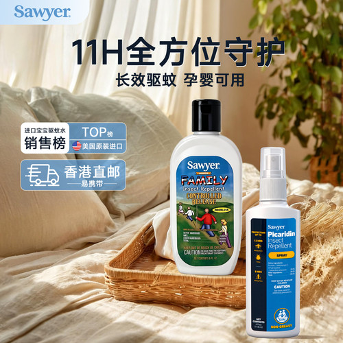 索耶派卡瑞丁驱蚊乳液可用