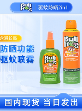 美国BullFrog牛蛙防晒驱蚊二合一喷雾防蚊防虫蜱虫蠓虫槟榔虫
