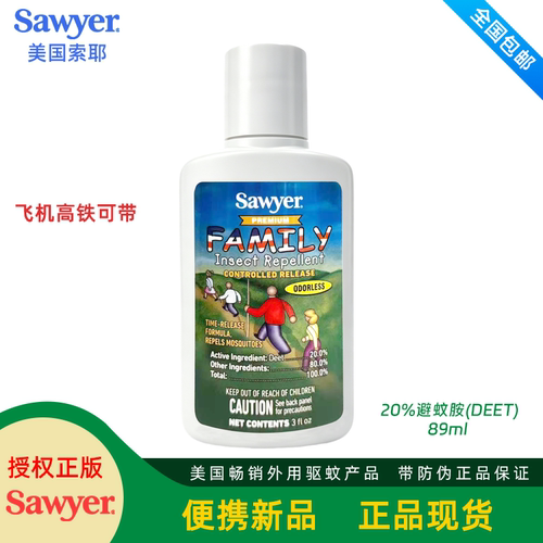 索耶DEET驱蚊乳液登机