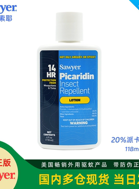 美国Sawyer索耶 派卡瑞丁户外驱蚊液防蚊防虫蜱虫小黑蚊乳液118ml