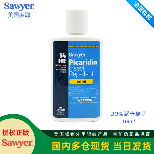 索耶派卡瑞丁乳液防蚊蜱虫