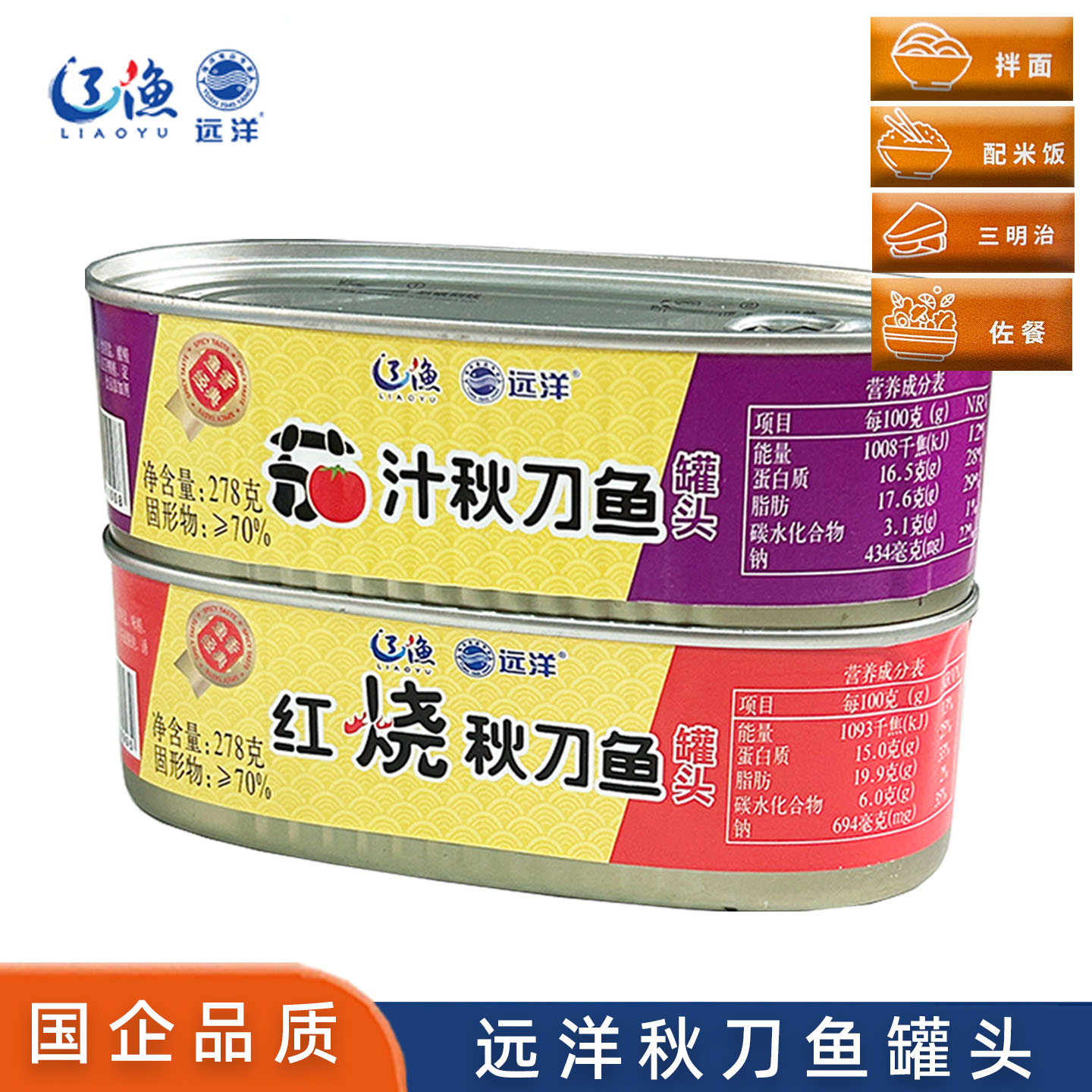 辽渔远洋茄汁秋刀鱼罐头图片