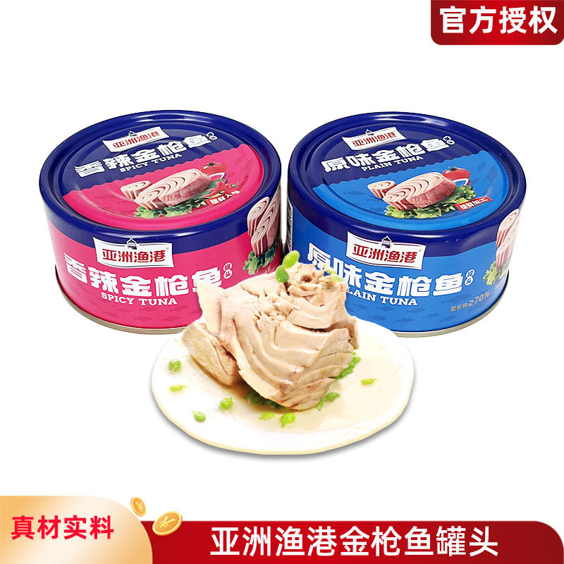 亚洲渔港金枪鱼罐头原味香辣即食寿司沙拉海鲜下饭菜商用食材,水产肉类/新鲜蔬果/熟食,鱼类罐头,淘宝优惠券,粉丝福利购,淘宝优惠卷