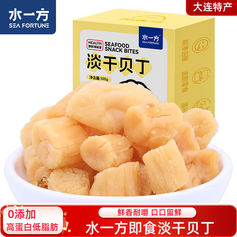 水一方即食淡干贝丁特产海货开袋即食干货大号瑶柱扇贝肉海鲜零食