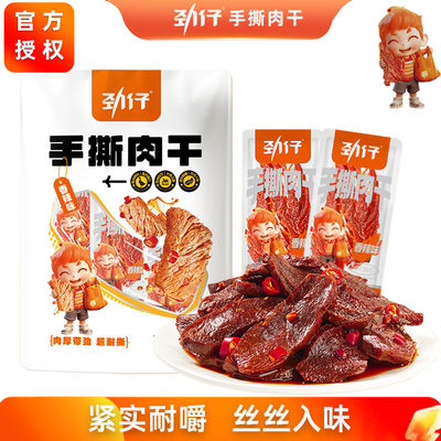 劲仔手撕肉干开袋即食湖南特产