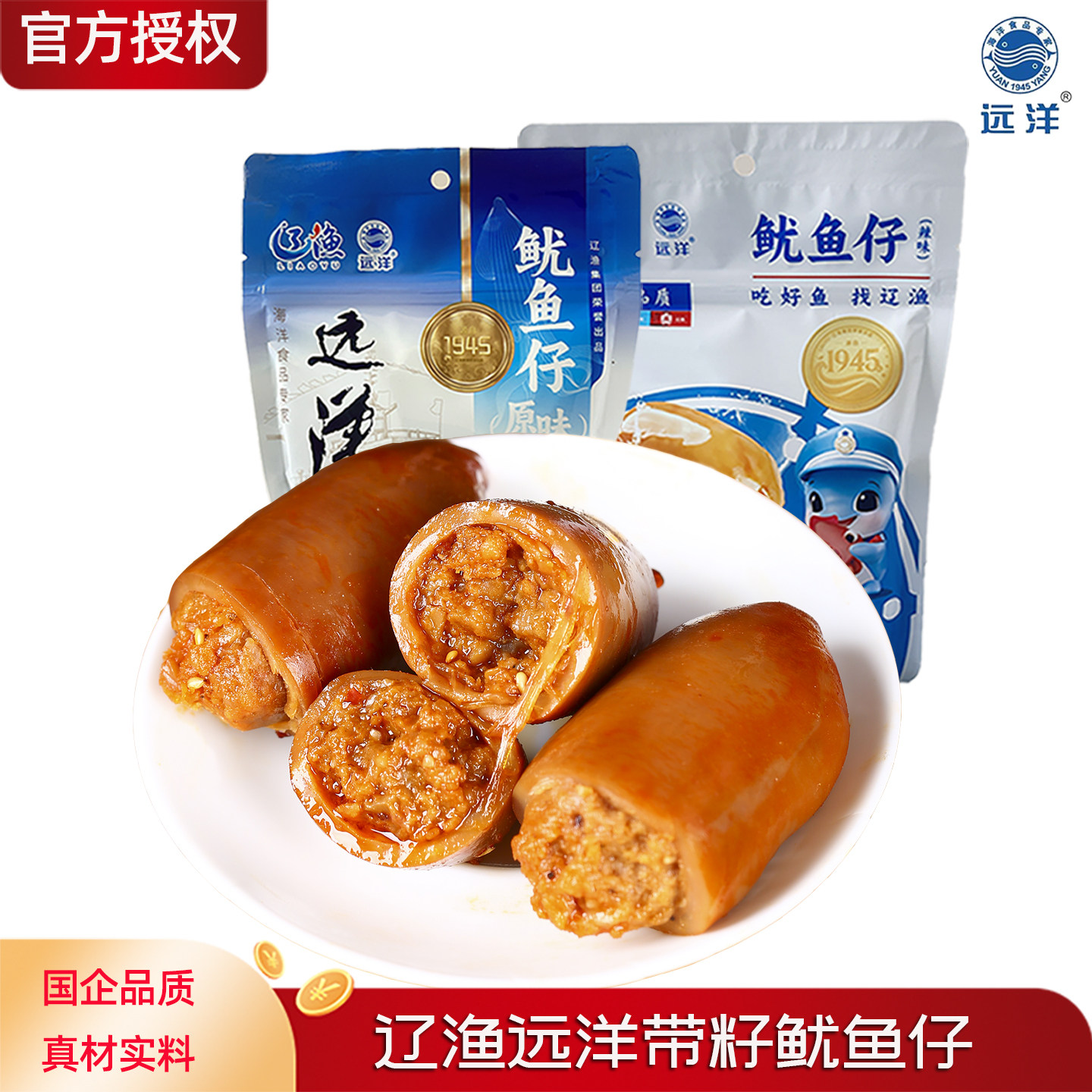 辽渔远洋鱿鱼仔带籽辣味原味即食袋装海味零食小包装休闲海鲜网红