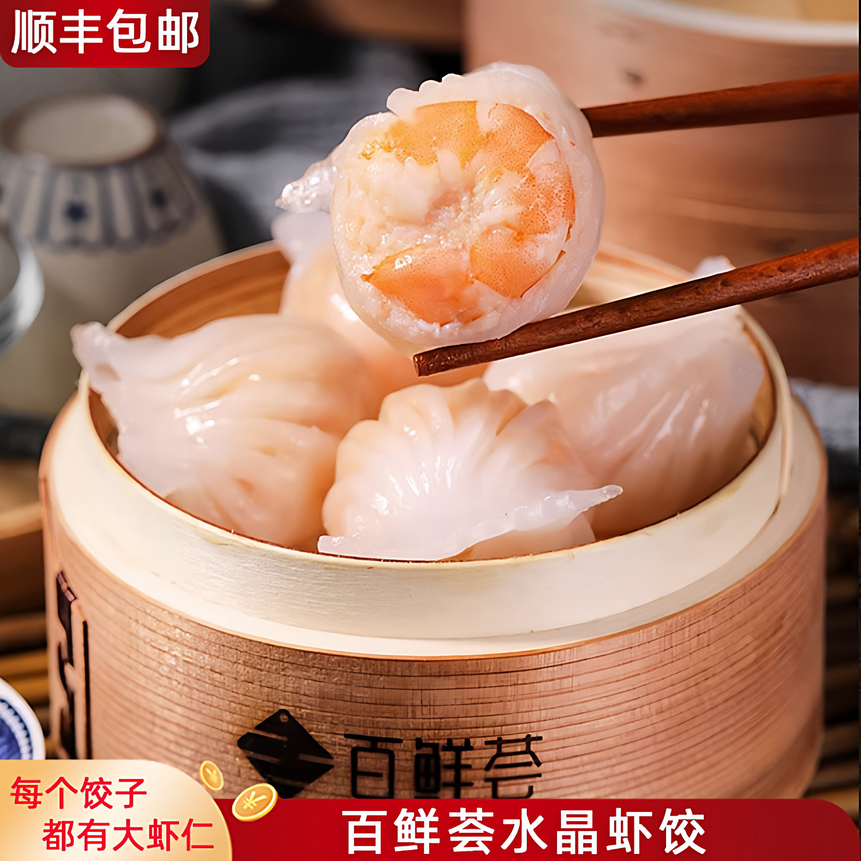 百鲜荟港式水晶虾饺皇顺丰包邮广式早茶点心手工虾仁饺子速冻商用