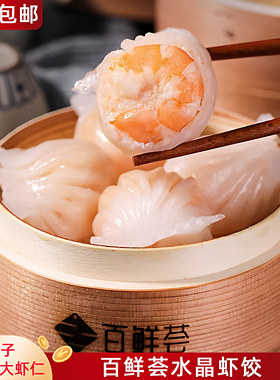 百鲜荟港式水晶虾饺大虾仁饺子