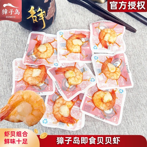 獐子岛贝贝虾开袋即食