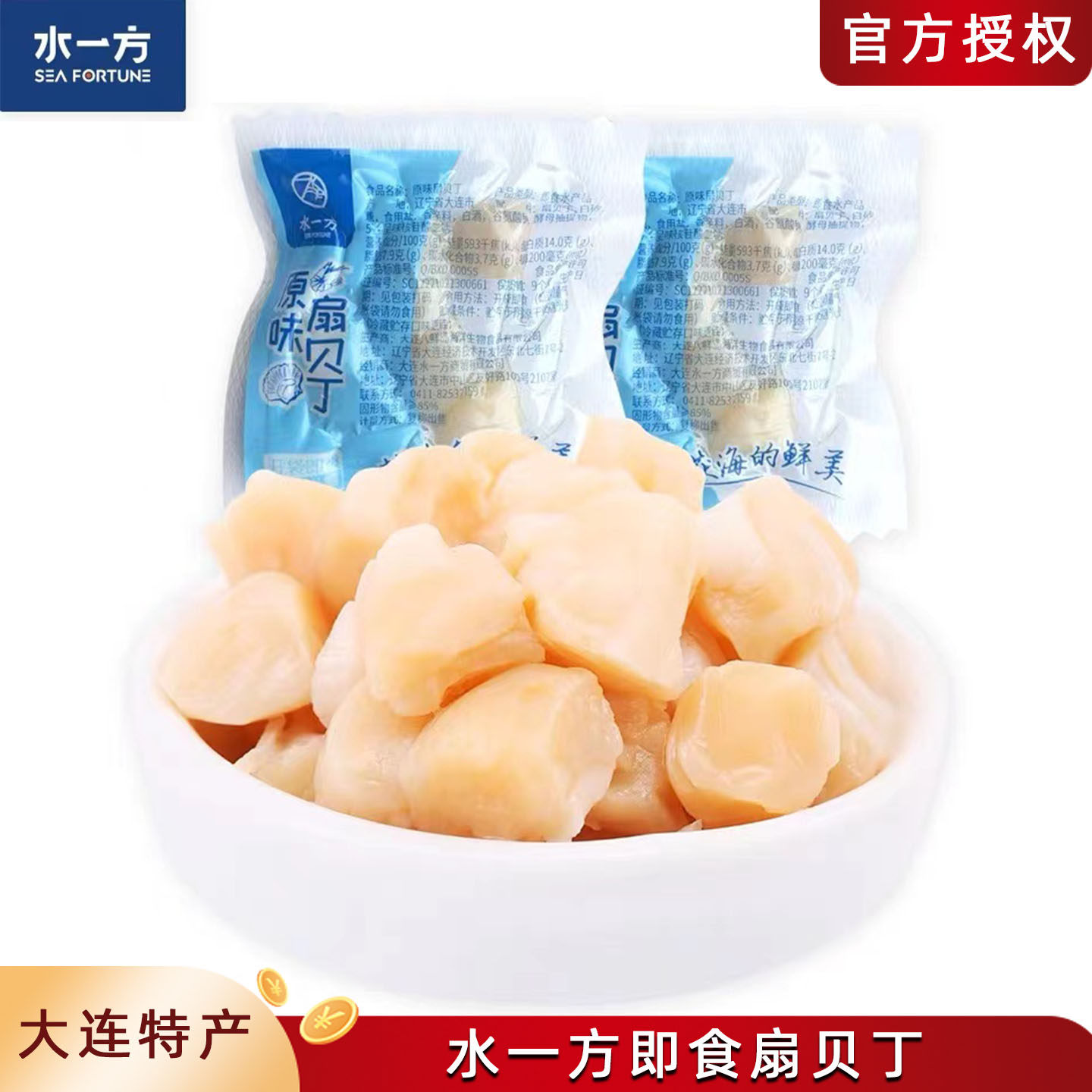 水一方即食扇贝丁250g大连特产独立小包装即食瑶柱海珍品贝类零食