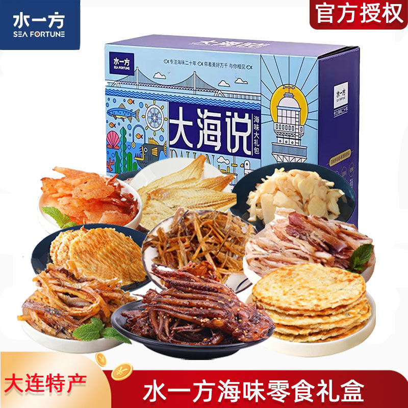 水一方海味零食畅享礼盒大连旅游特产现烤鱿鱼丝鱼片即食海鲜礼包