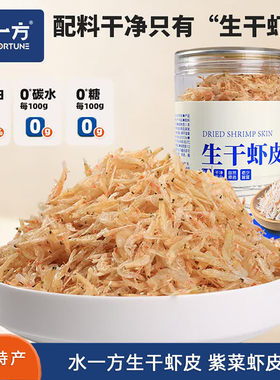 水一方生干虾皮大连特产