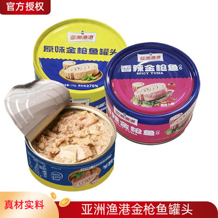 亚洲渔港金枪鱼罐头原味香辣即食寿司沙拉海鲜下饭菜商用食材