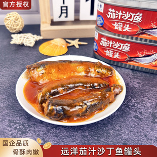 辽渔远洋茄汁沙丁鱼罐头正品即食海鲜罐装拌饭下酒下饭菜