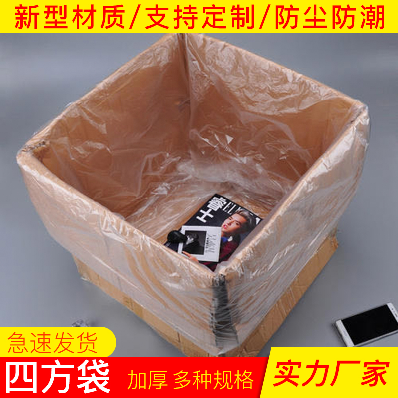 pe方底塑料袋四方底袋防尘防潮立体袋透明纸箱内膜袋加厚厂家直销