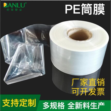 PE超窄筒料透明塑料包装薄膜长条直通袋灯管袋pe平口袋可定制