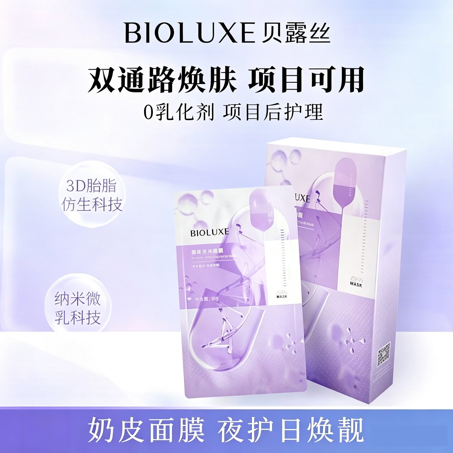 童颜发光面膜贝美贝露丝玻尿酸肽水润面膜精华液蚕丝保湿补水修护