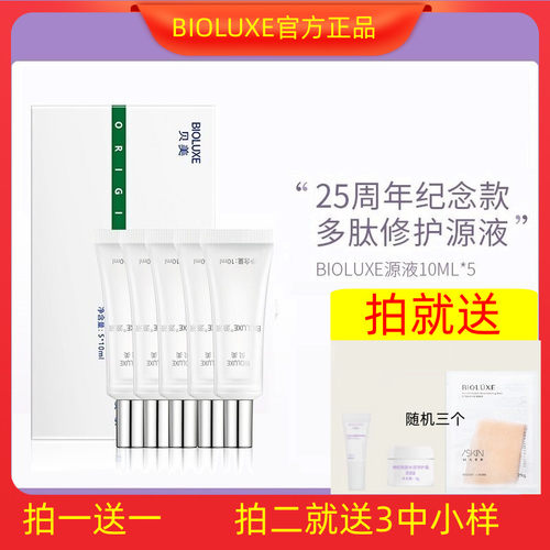 BIOLUXE贝美原液修护精华敏感