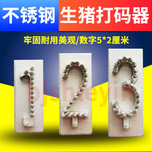 不锈钢生猪打码器编号码拍号器活猪屠宰打码机打号器用针刺式数字