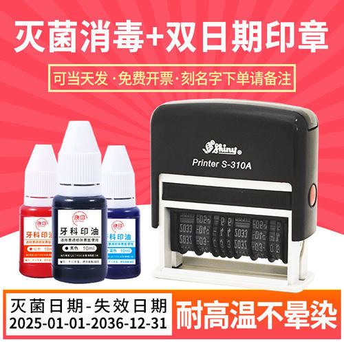 口腔牙科消毒灭菌日期印章可调节双日期回墨章按压自动上墨耐高温