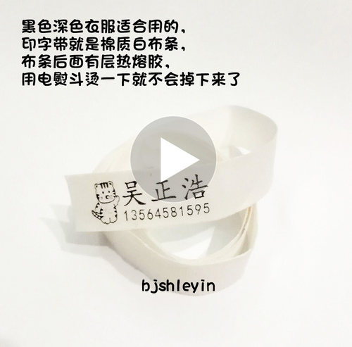 衣服幼儿园纯棉白色印章印字带
