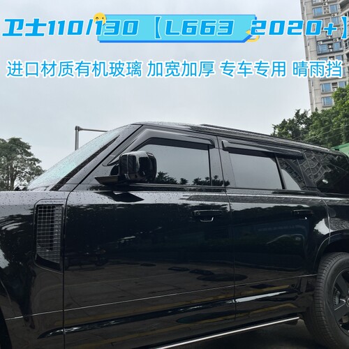 加宽加厚晴雨挡路虎卫士110/90