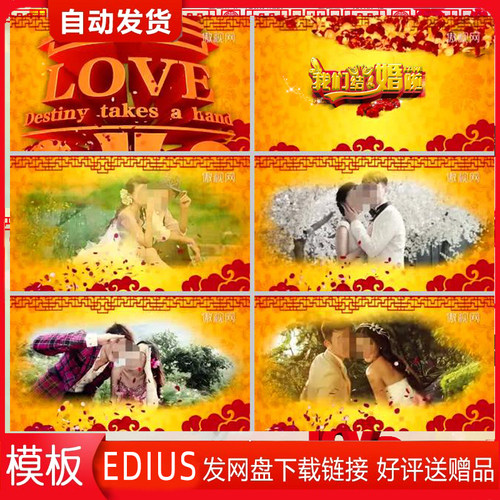 ED中式婚礼相册浪漫古典爱情电子相册中国风水墨婚庆片头edius