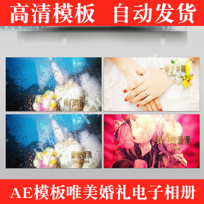 AE片头模板婚礼电子相册浪漫婚庆粒子开场预告片高清结婚LED相册