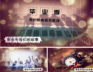 R322复古怀旧老同学聚会毕业季视频留念相册校园展示会声模板