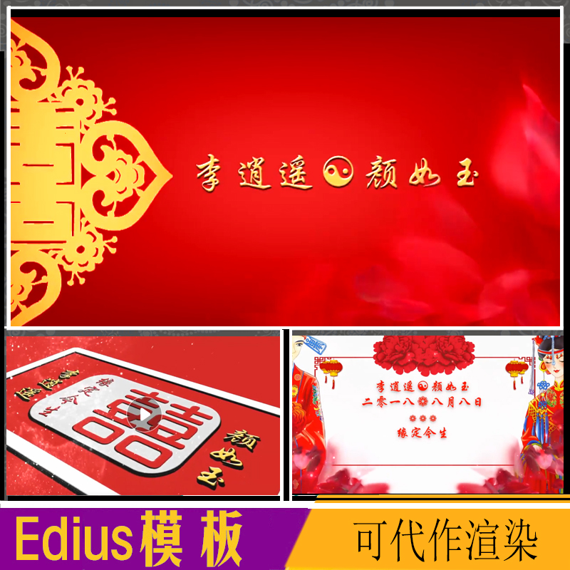 edius678婚礼模版快剪ed模板水墨风格动感MV婚礼花絮视频片头古典
