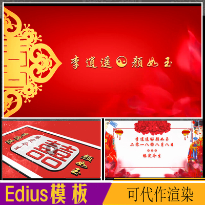 edius678婚礼模版快剪ed模板水墨风格动感MV婚礼花絮视频片头古典