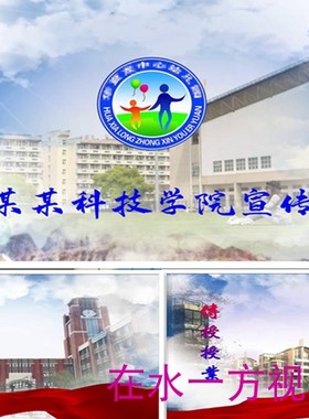 H230企业学校片头PR模板 学校宣传学校介绍说明通用pr模板