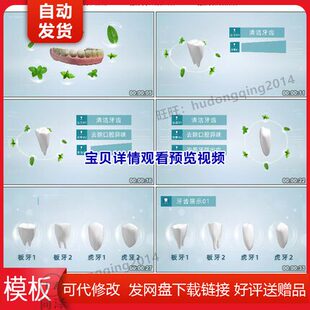 牙科牙齿护理清洁高端诊所宣传片化妆品漱口水口腔医院动画ae模板