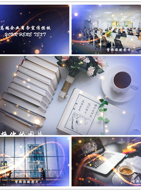 PR年会震撼史诗大气企业开场宣传片视频模板晚会团pr相册片头