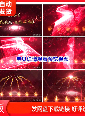 6手掌手印红色大气震撼星空手掌启动仪式发布年会开场视频ae模版