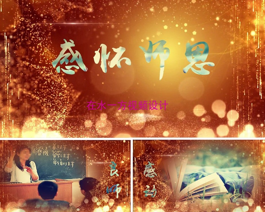 H216粒子光效教师节视频片头ed模板感恩教师节9.10催泪edius模板