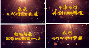 R205震撼字幕演绎会声会影视频片头企业年会开场晚会宣传展示