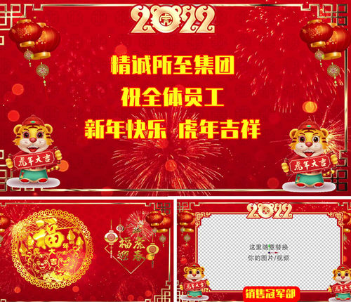 2022虎年春节新年晚会开场片头过年拜年视频祝福edius模板H423