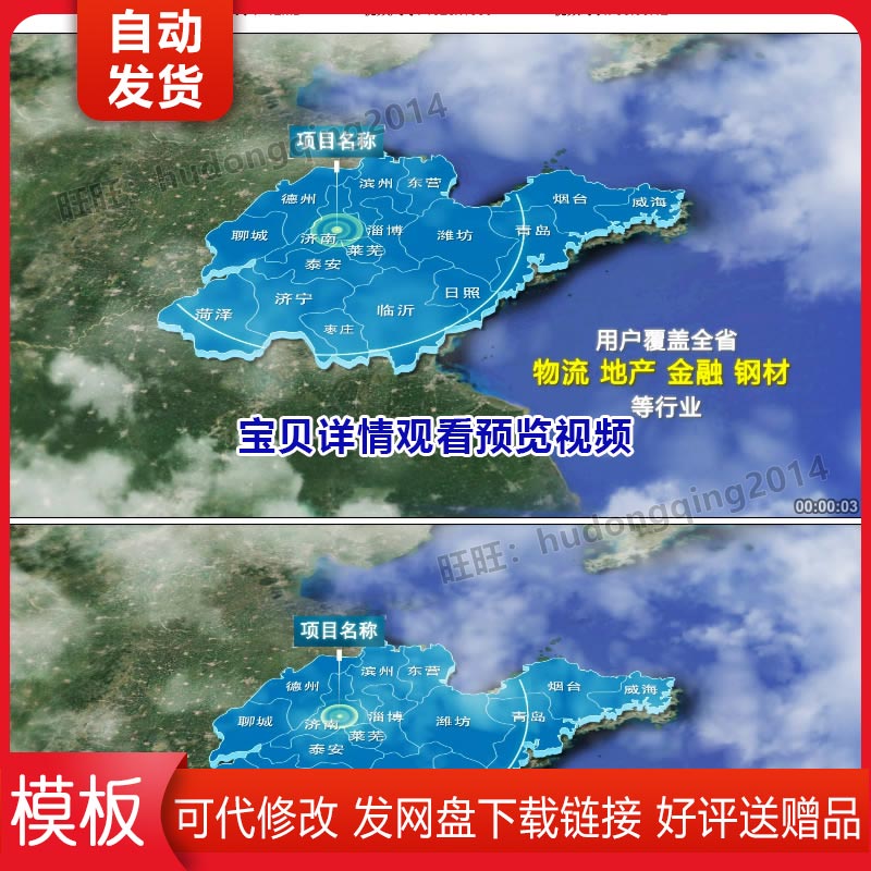 科技云层穿梭地球山东省区位图业务辐射省市项目分布地点AE模板