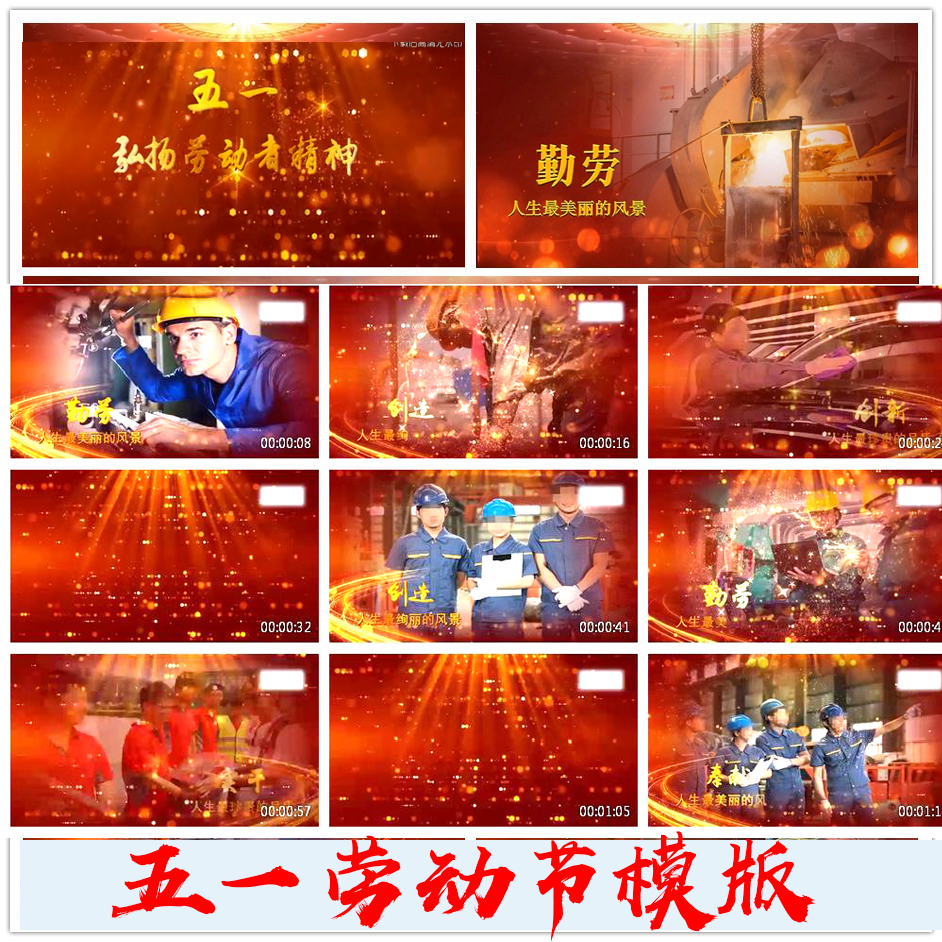 edius五一劳动节模板 感动人物颁奖典礼企业表彰晚会开场片头