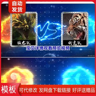 科技闪电拳头VS巅峰震撼红蓝对决战游戏PK团队比赛业绩竞赛AE模板