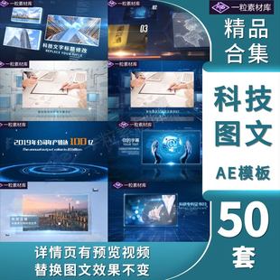 科技图文图片照片展示多图大事记企业宣传AE模板视频素材