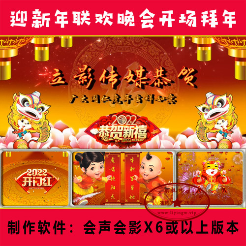 R266 开门红新年晚会片头|2022虎年拜年祝福联欢开场会声会影模板