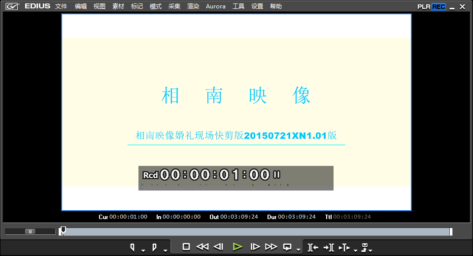 edius模板 ED婚礼模板 万A优视 婚庆快剪模版 相南婚庆剪辑