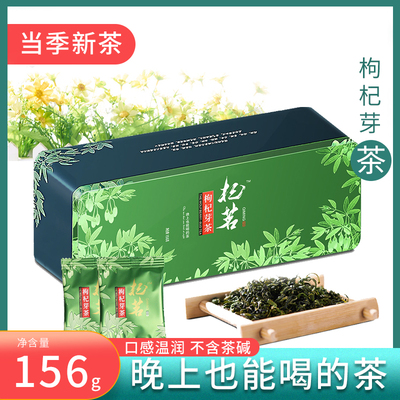 宁夏特产枸杞芽茶礼盒装52小袋