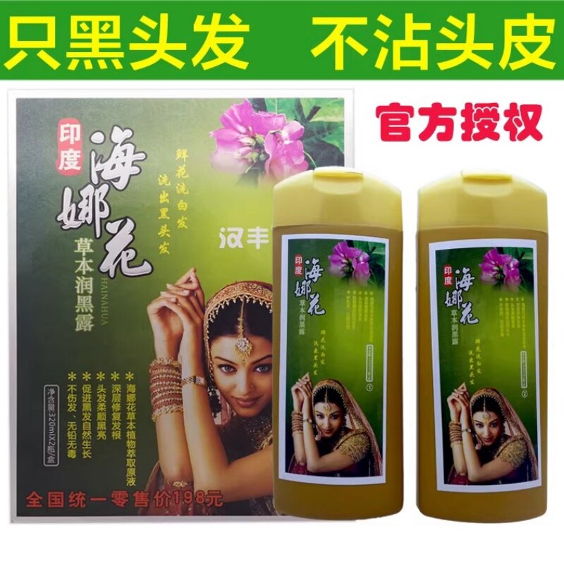 正品印度海娜花洗发水海那花染发剂海娜华海浪花纯植物黑色老年人