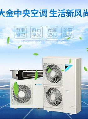 大金中央空调一拖五 VRV-P系列 室外机6P 3房2厅免费上门设计安装