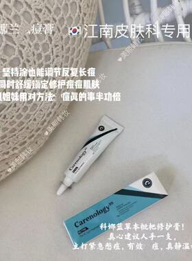 韩国美容院力推 Carenology95科娜蓝痘痘膏枇杷镇静修护淡化痘印