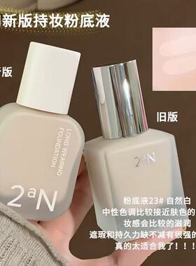 韩国2aN粉底液妆前乳30ml持妆